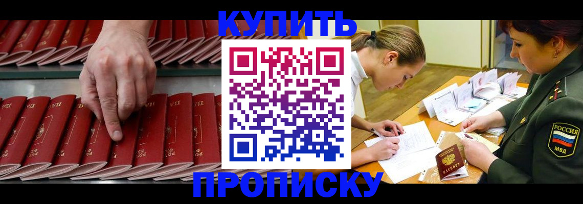 прописка для работы в Кингисеппе