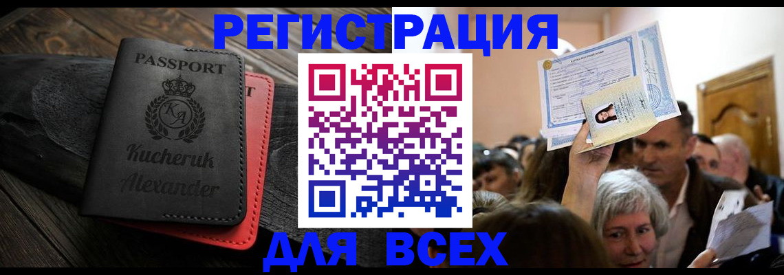 прописка для школы в Кингисеппе