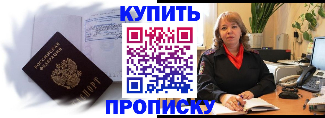 временная регистрация купить в Кингисеппе