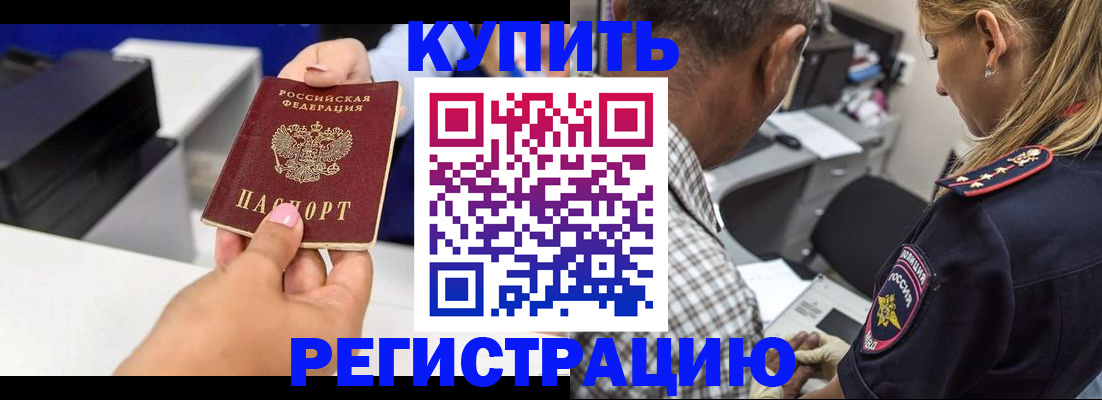 купить прописку в Кингисеппе
