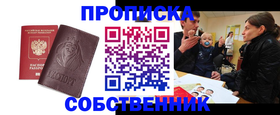 временная прописка в Кингисеппе